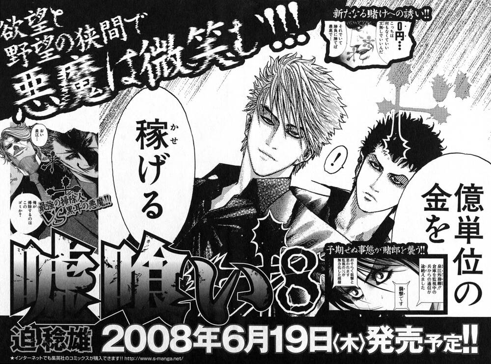 Usogui Chapter 75 - Trang 2