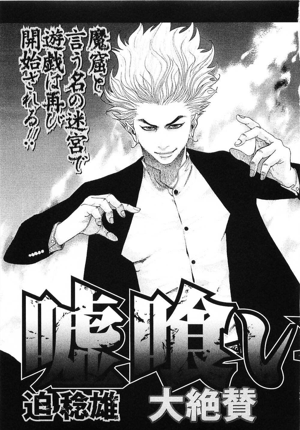 Usogui Chapter 86 - Trang 2