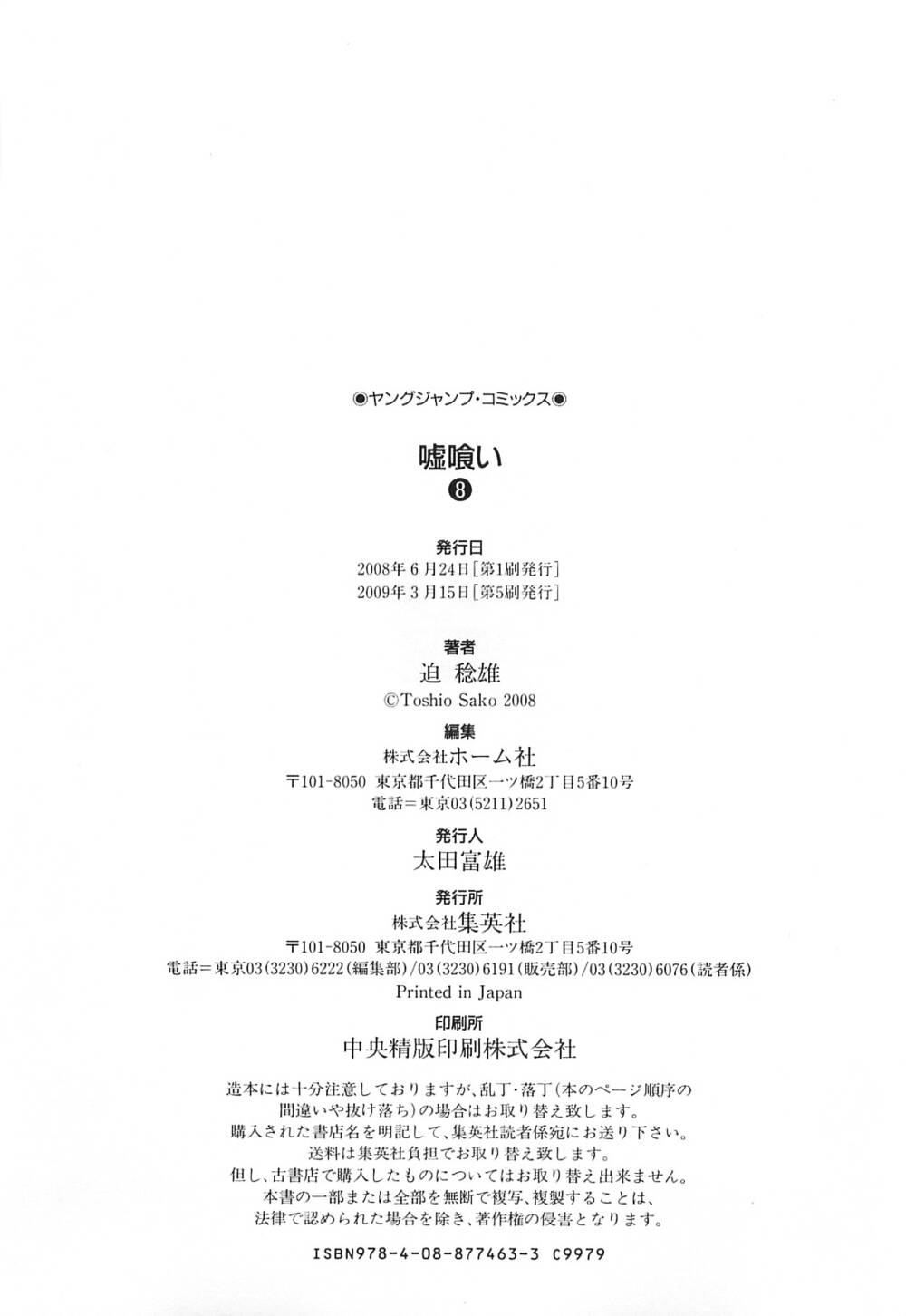 Usogui Chapter 86 - Trang 2