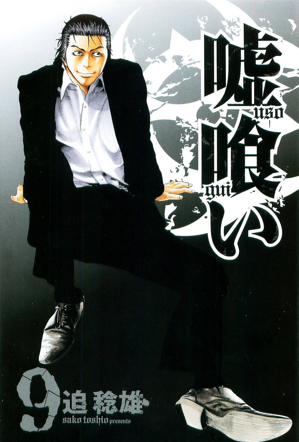 Usogui Chapter 87 - Trang 2