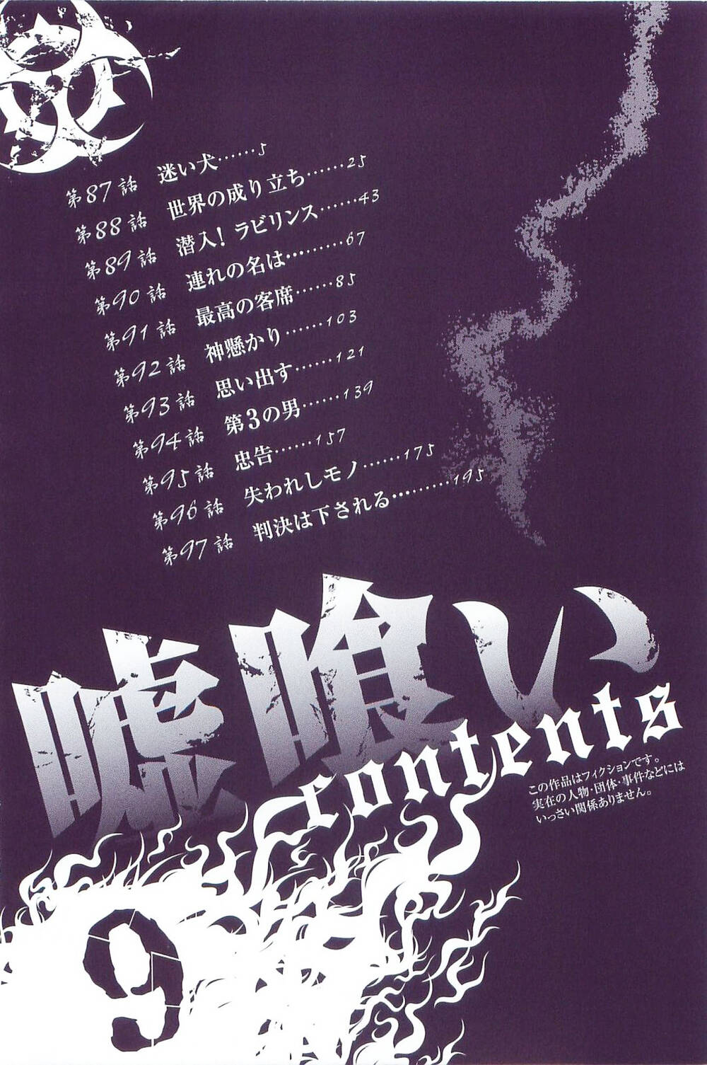 Usogui Chapter 87 - Trang 2