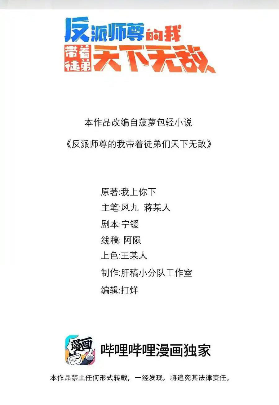 Vai Ác Sư Tôn Mang Theo Các Đồ Đệ Vô Địch Thiên Hạ Chapter 100 - Trang 2