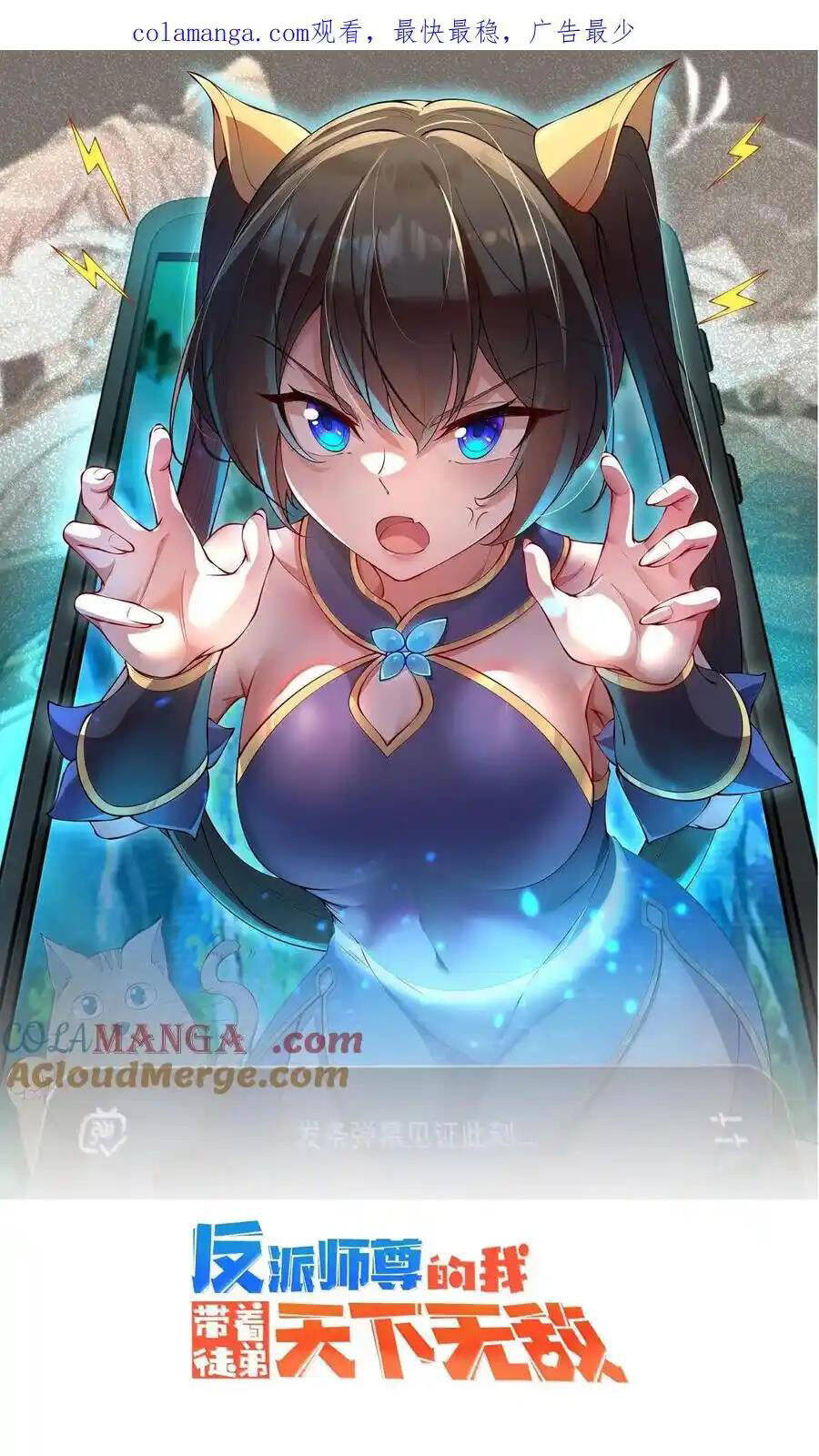 Vai Ác Sư Tôn Mang Theo Các Đồ Đệ Vô Địch Thiên Hạ Chapter 116 - Trang 2