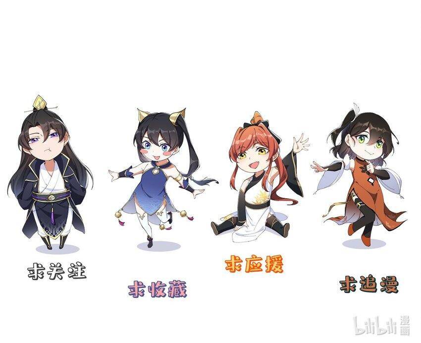 Vai Ác Sư Tôn Mang Theo Các Đồ Đệ Vô Địch Thiên Hạ Chapter 49 - Trang 2