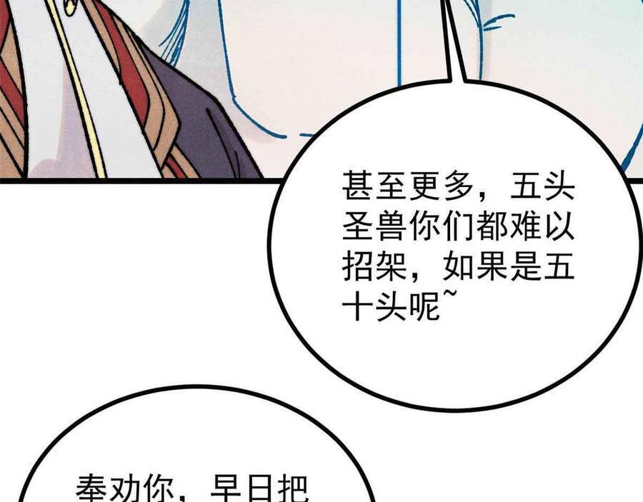 Vạn Cổ Tối Cường Tông Chapter 390.1 - Trang 2