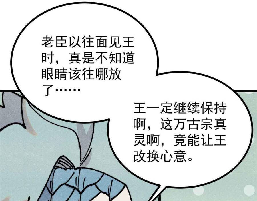 Vạn Cổ Tối Cường Tông Chapter 390.5 - Trang 2