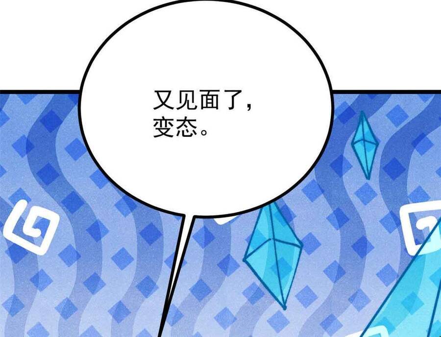 Vạn Cổ Tối Cường Tông Chapter 390.5 - Trang 2