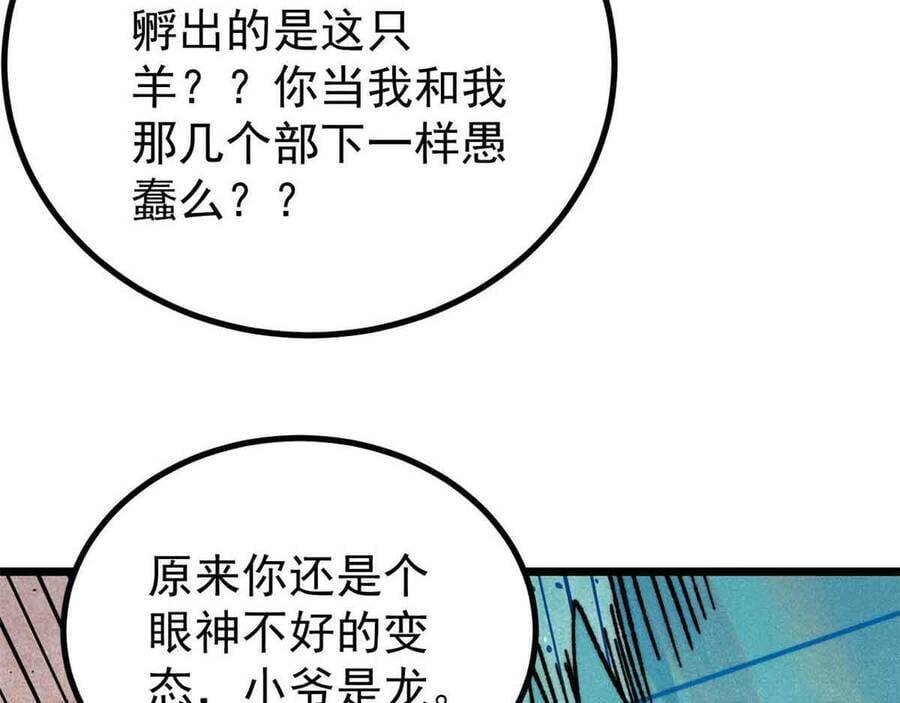 Vạn Cổ Tối Cường Tông Chapter 390.5 - Trang 2