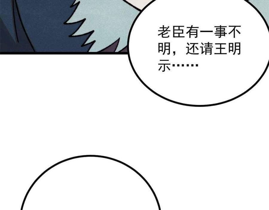 Vạn Cổ Tối Cường Tông Chapter 390.5 - Trang 2