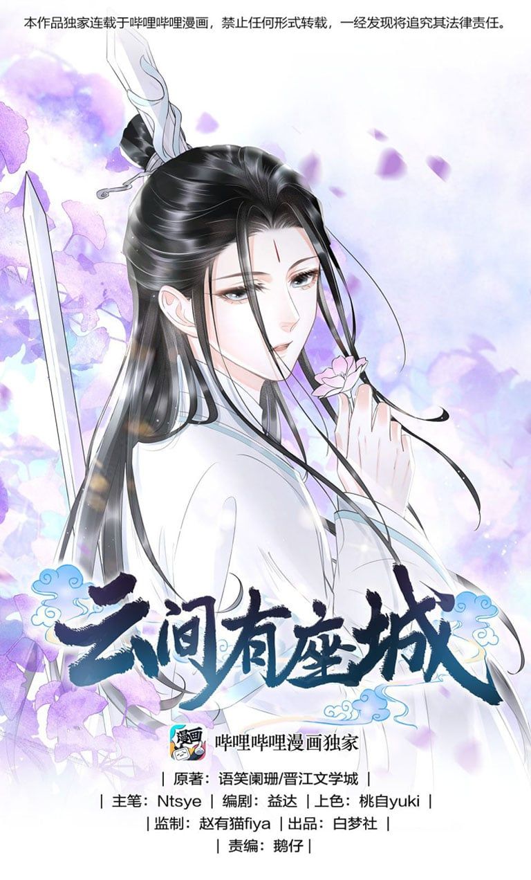 Vân Gian Có Tòa Thành Chapter 1 - Trang 2
