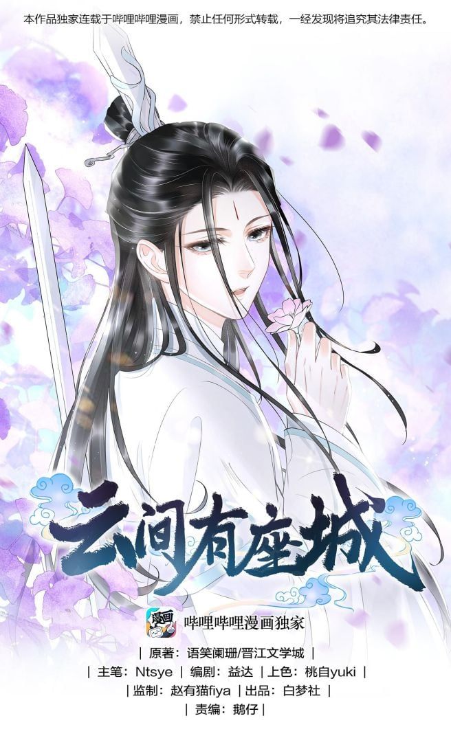 Vân Gian Có Tòa Thành Chapter 2 - Trang 2