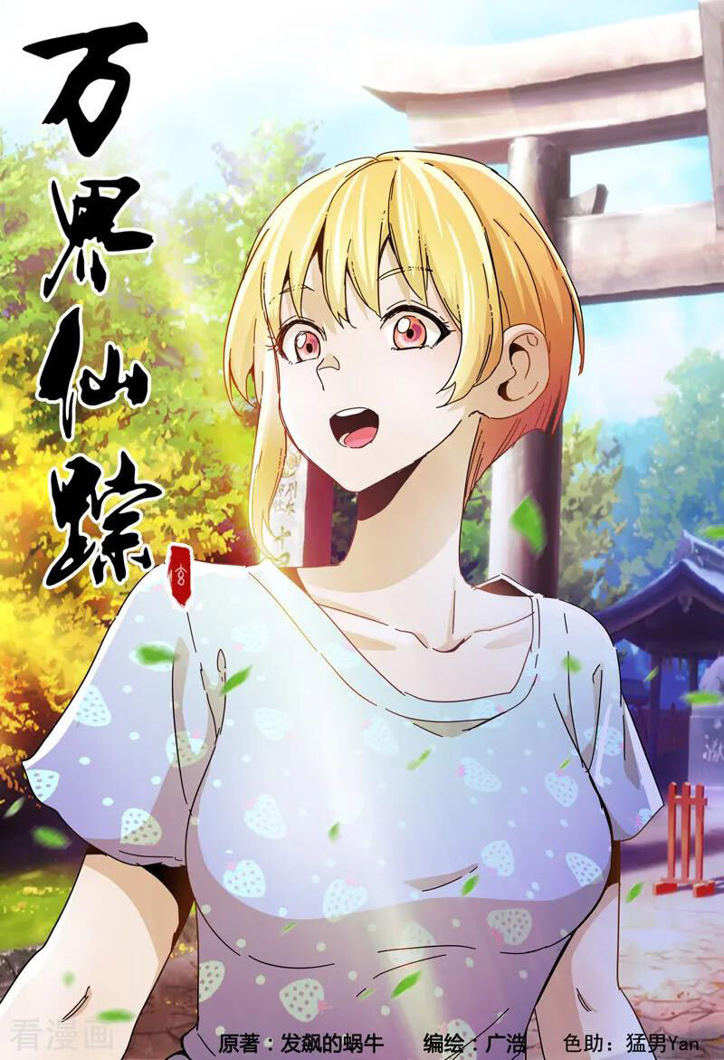 Vạn Giới Tiên Tung Chapter 329 - Trang 2