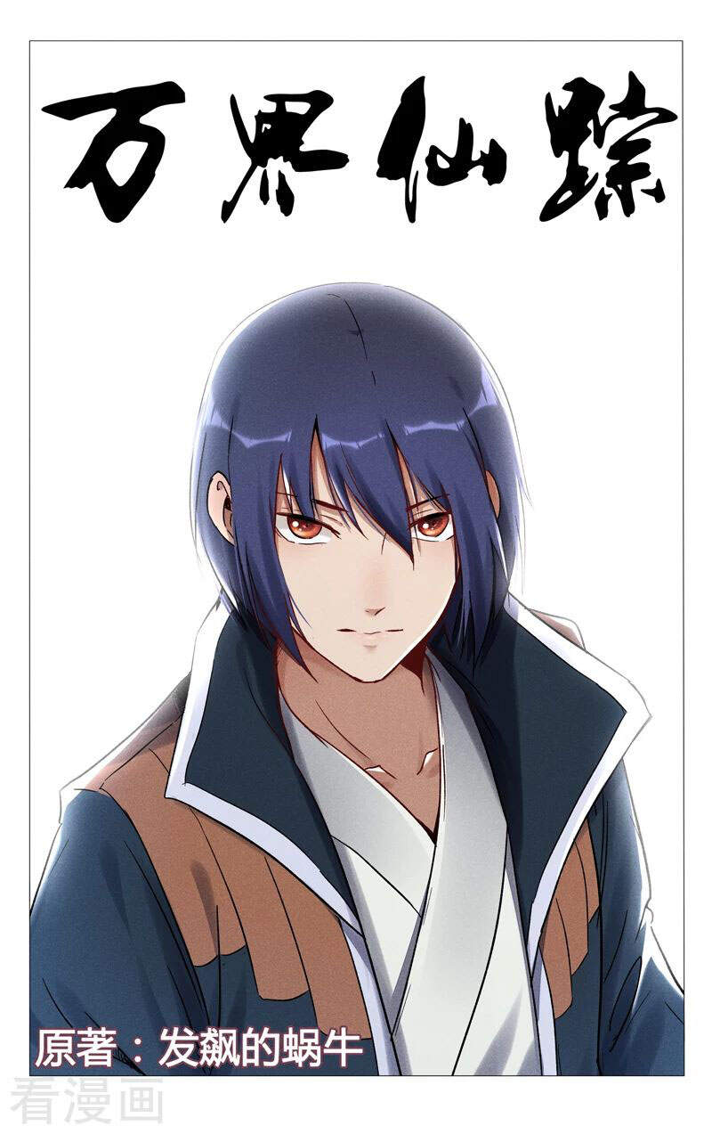 Vạn Giới Tiên Tung Chapter 393 - Trang 2