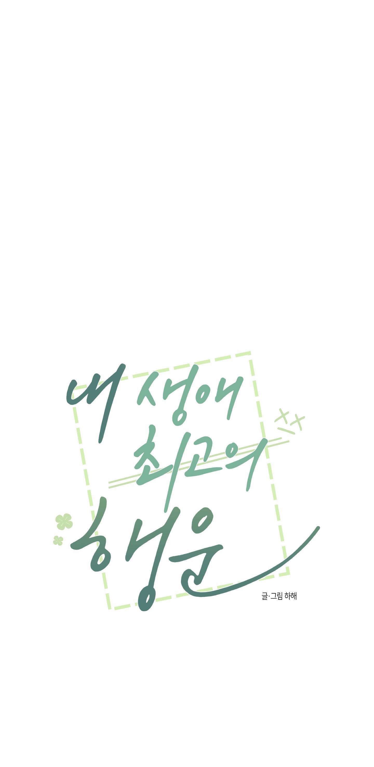 Vận May Bất Ngờ Chapter 1 - Trang 2
