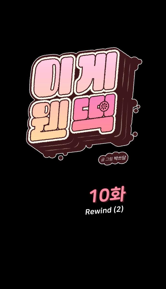 Vận May Bất Ngờ Chapter 10.1 - Trang 2