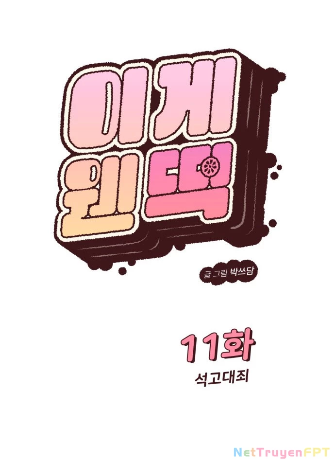 Vận May Bất Ngờ Chapter 11.1 - Trang 2