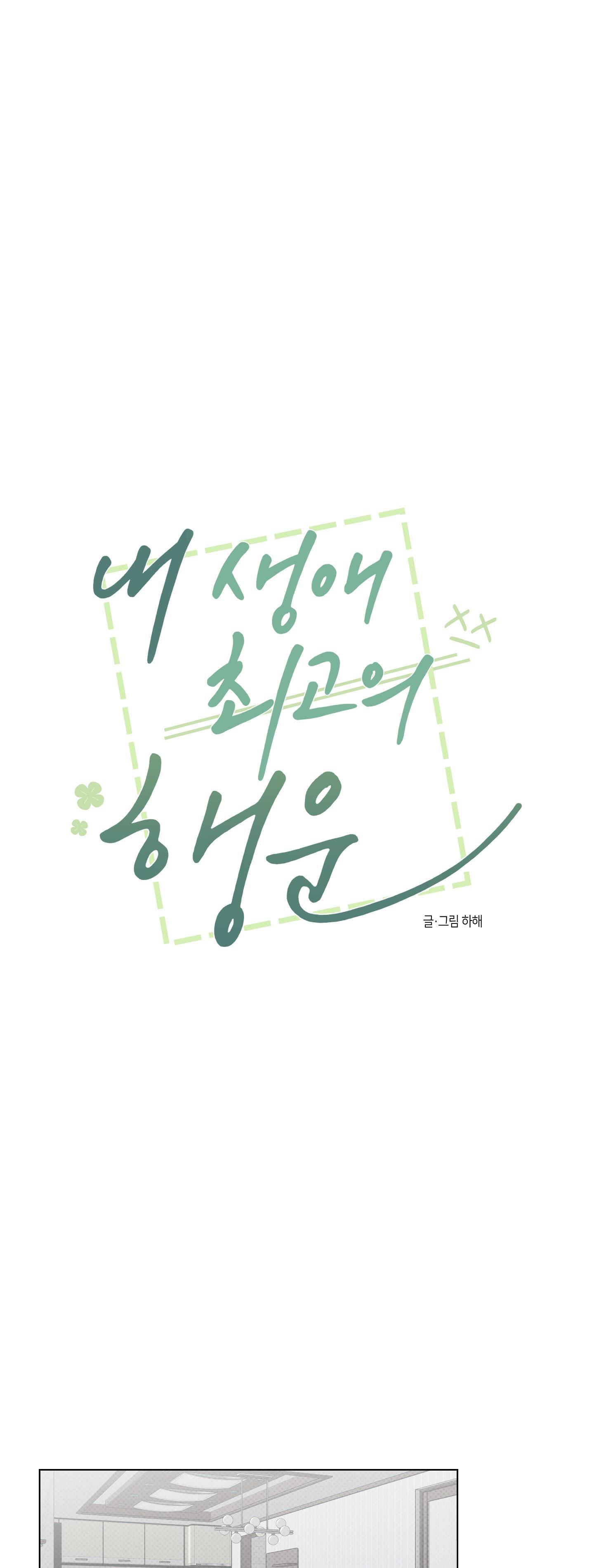 Vận May Bất Ngờ Chapter 11 - Trang 2