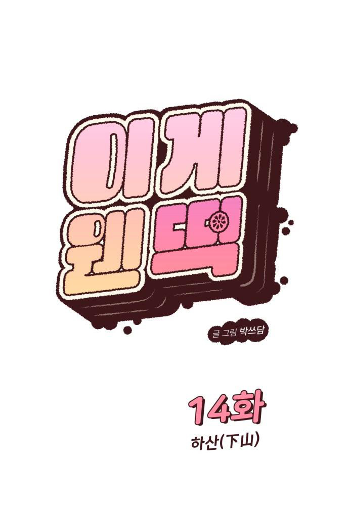 Vận May Bất Ngờ Chapter 14.1 - Trang 2