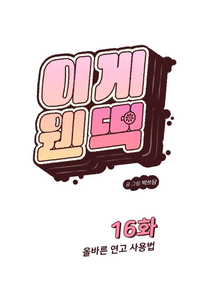 Vận May Bất Ngờ Chapter 16.1 - Trang 2