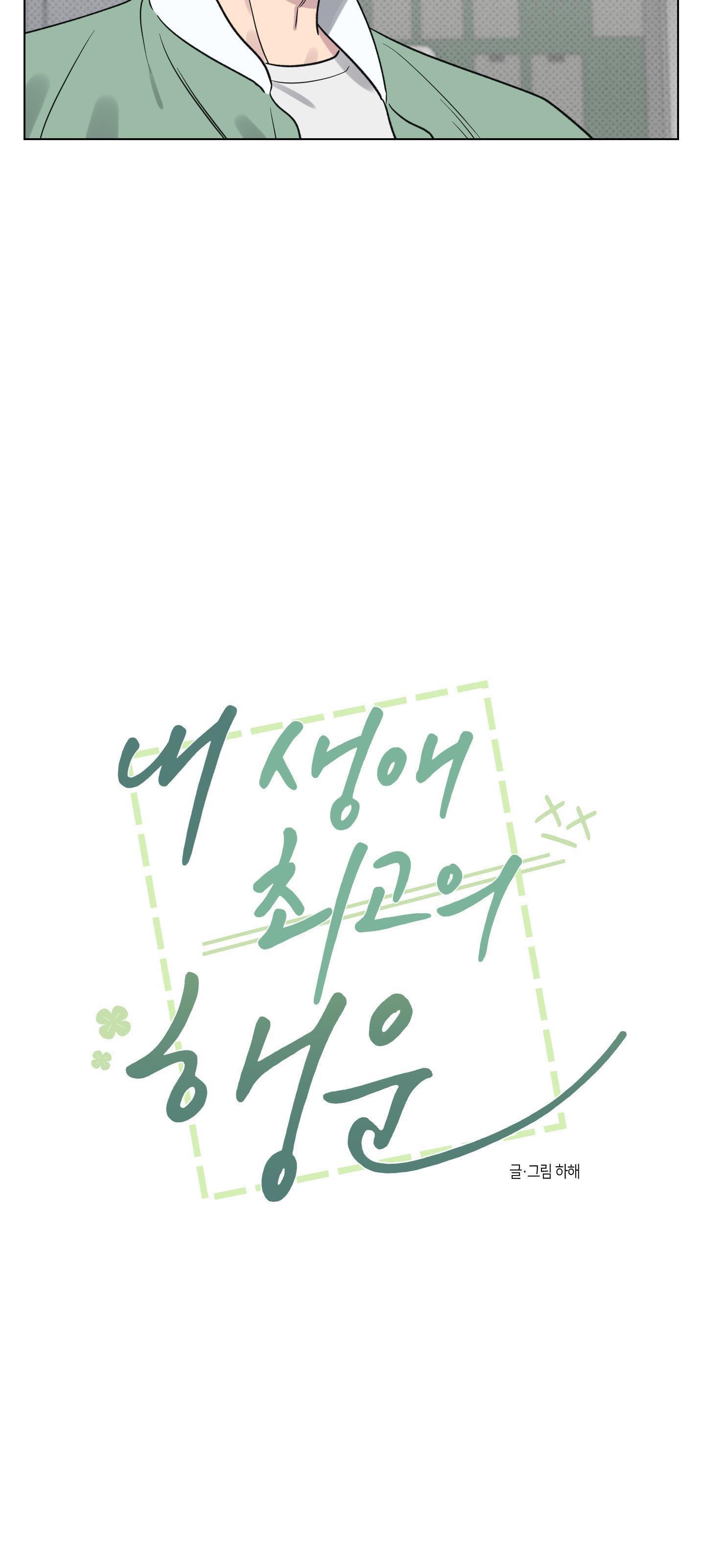Vận May Bất Ngờ Chapter 18 - Trang 2