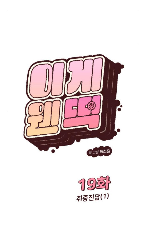 Vận May Bất Ngờ Chapter 19.1 - Trang 2