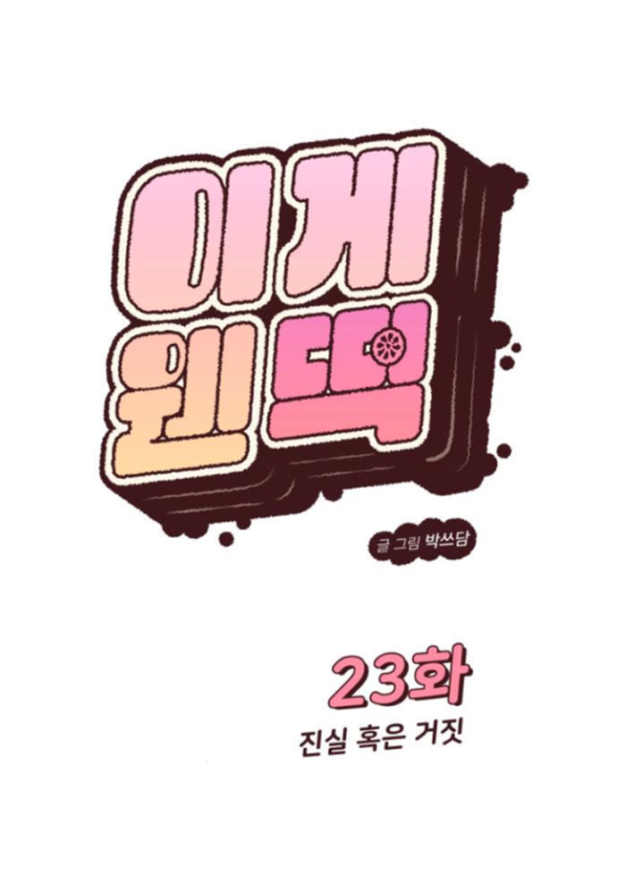 Vận May Bất Ngờ Chapter 23.1 - Trang 2