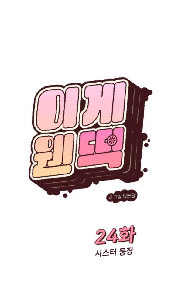 Vận May Bất Ngờ Chapter 24.1 - Trang 2