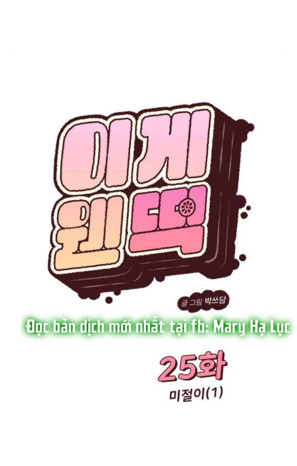 Vận May Bất Ngờ Chapter 25.1 - Trang 2