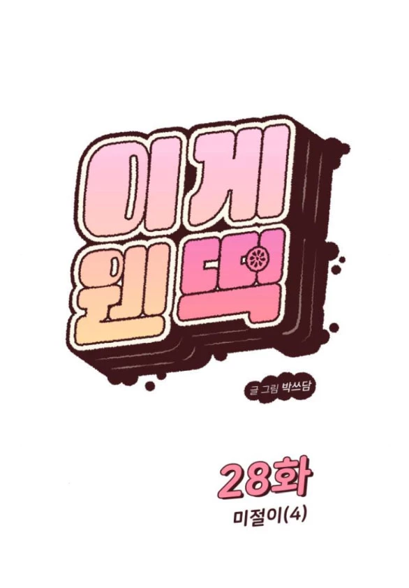 Vận May Bất Ngờ Chapter 28.1 - Trang 2