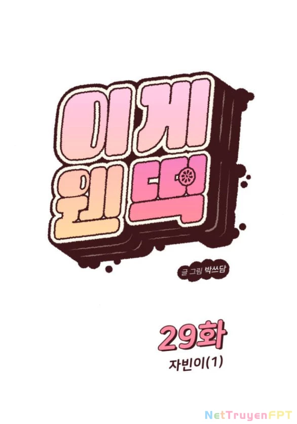 Vận May Bất Ngờ Chapter 29.1 - Trang 2