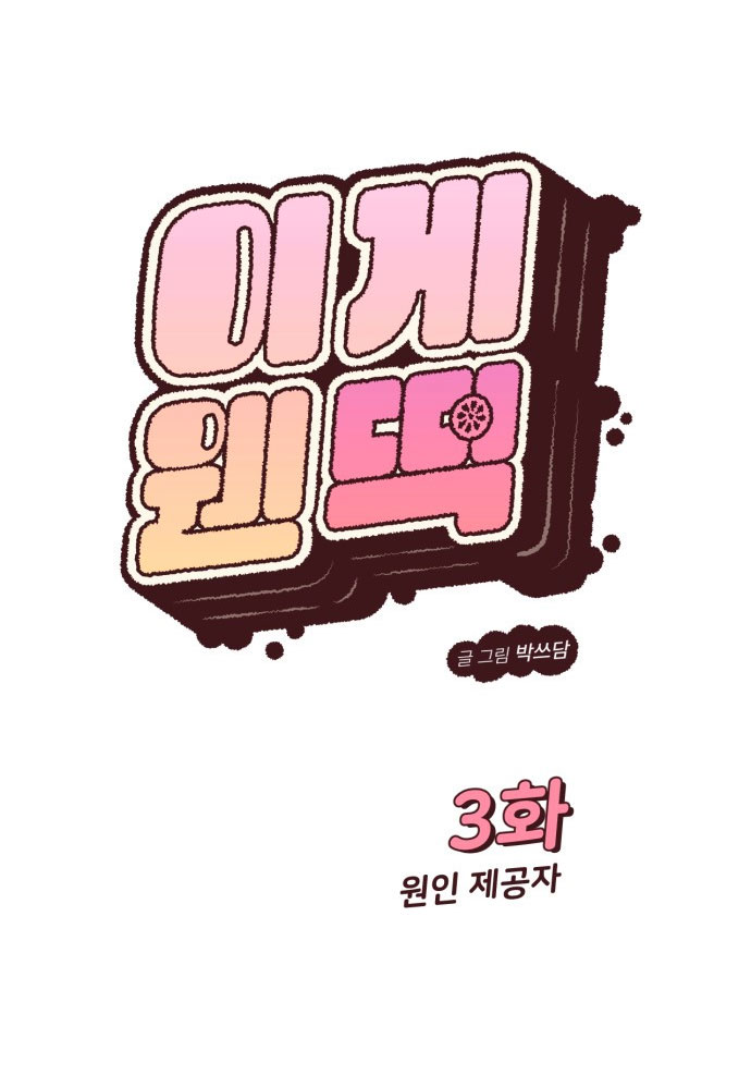 Vận May Bất Ngờ Chapter 3.1 - Trang 2