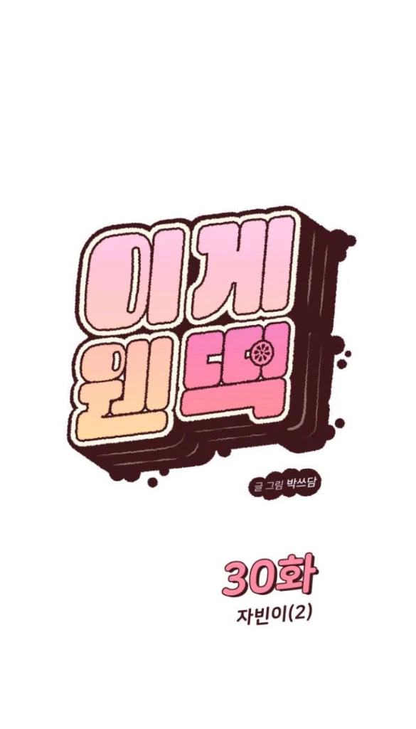 Vận May Bất Ngờ Chapter 30.1 - Trang 2