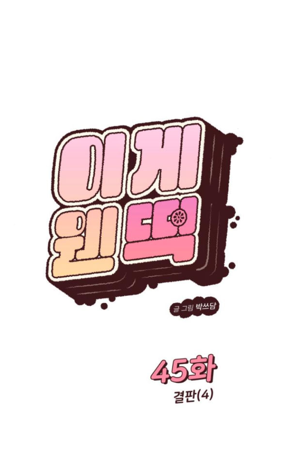 Vận May Bất Ngờ Chapter 45.1 - Trang 2
