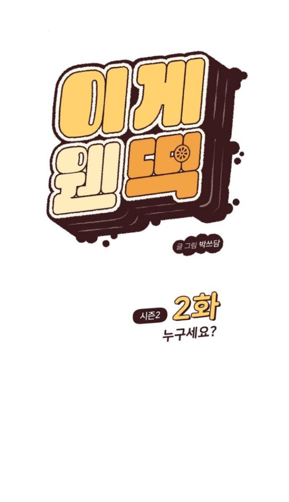 Vận May Bất Ngờ Chapter 47.1 - Trang 2