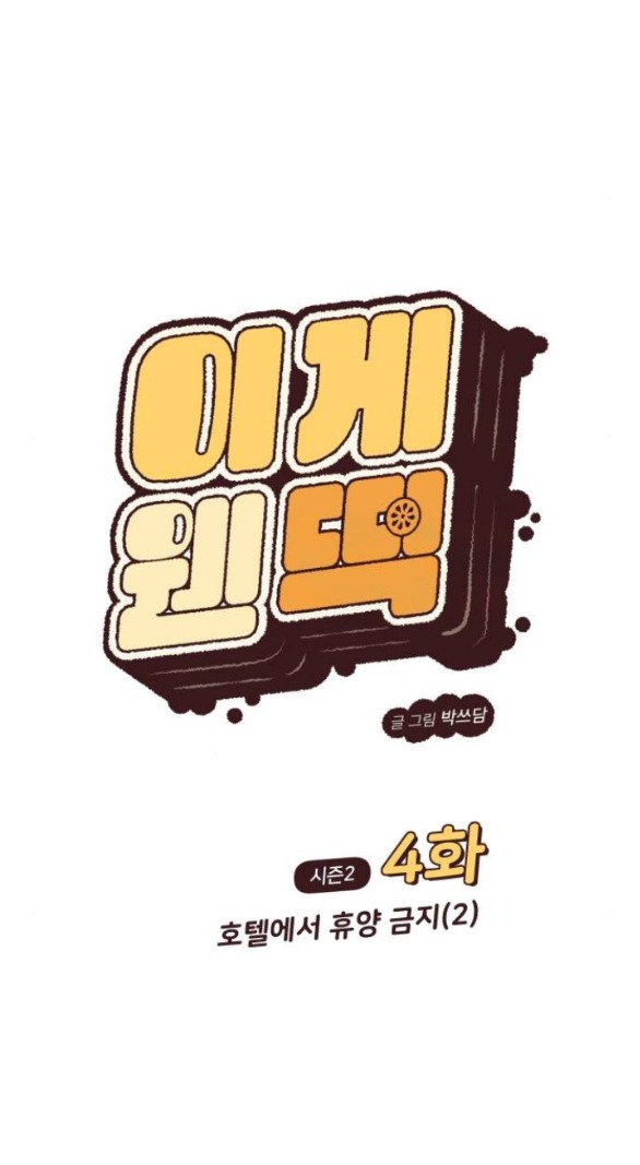 Vận May Bất Ngờ Chapter 49.1 - Trang 2