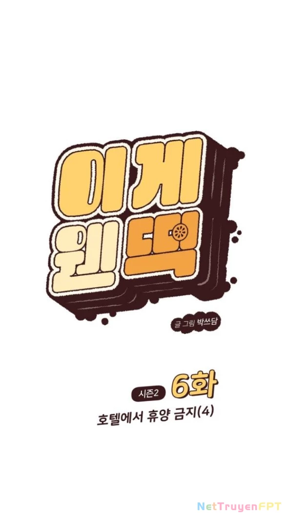 Vận May Bất Ngờ Chapter 51.1 - Trang 2