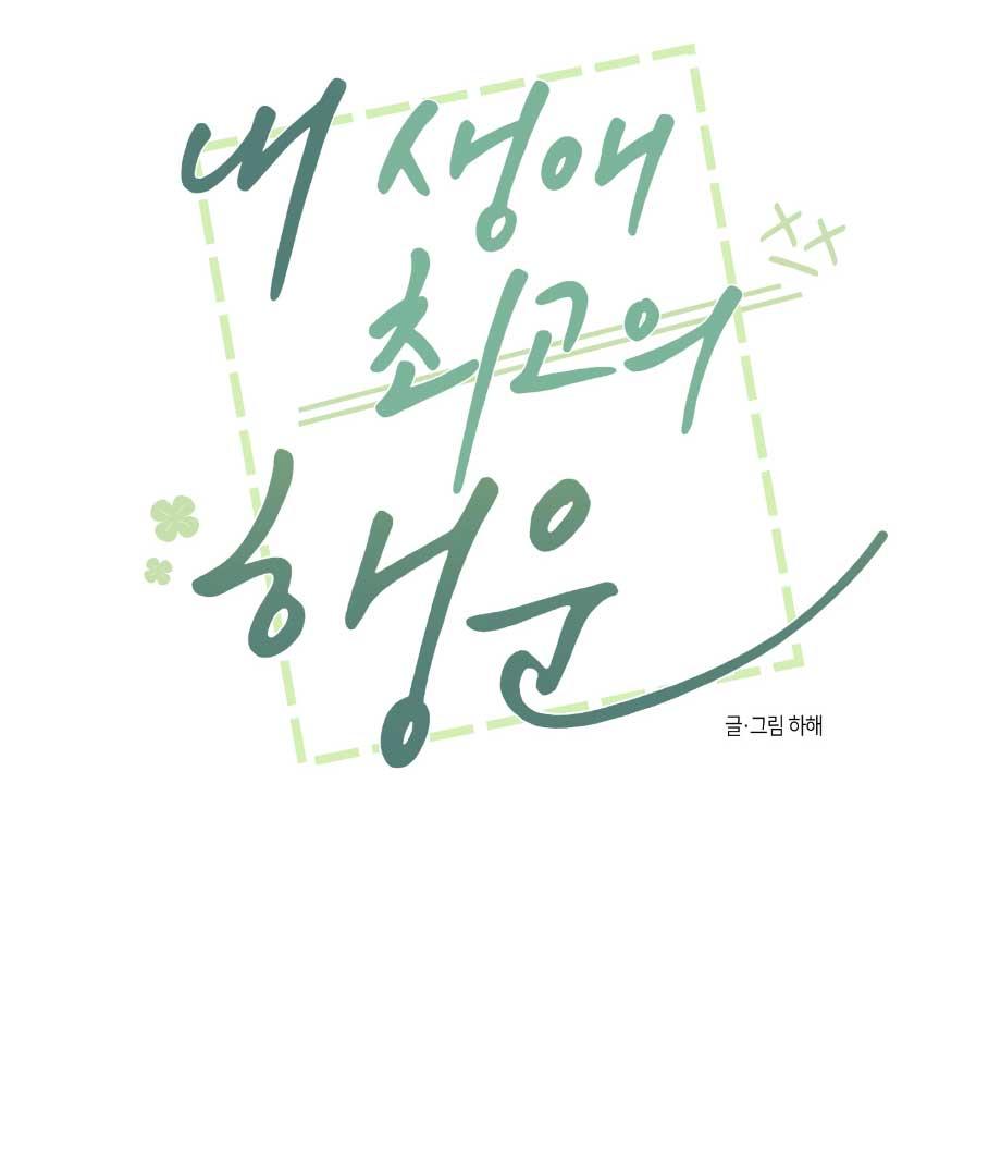 Vận May Bất Ngờ Chapter 59 - Trang 2