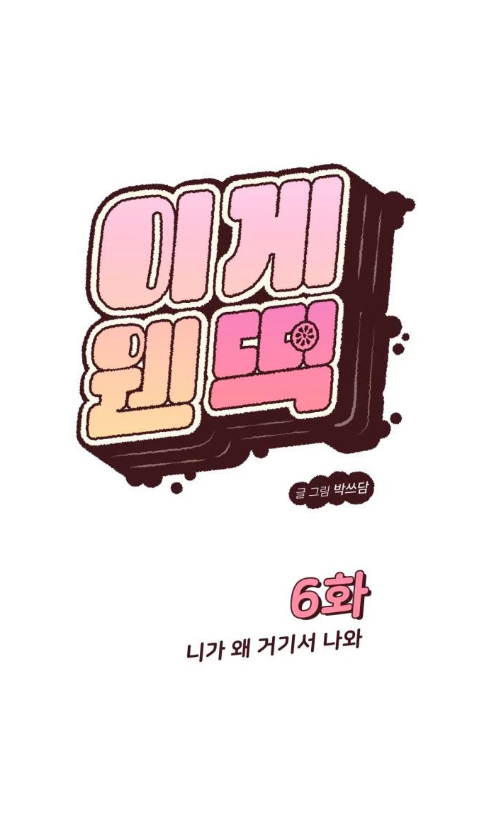 Vận May Bất Ngờ Chapter 6.1 - Trang 2