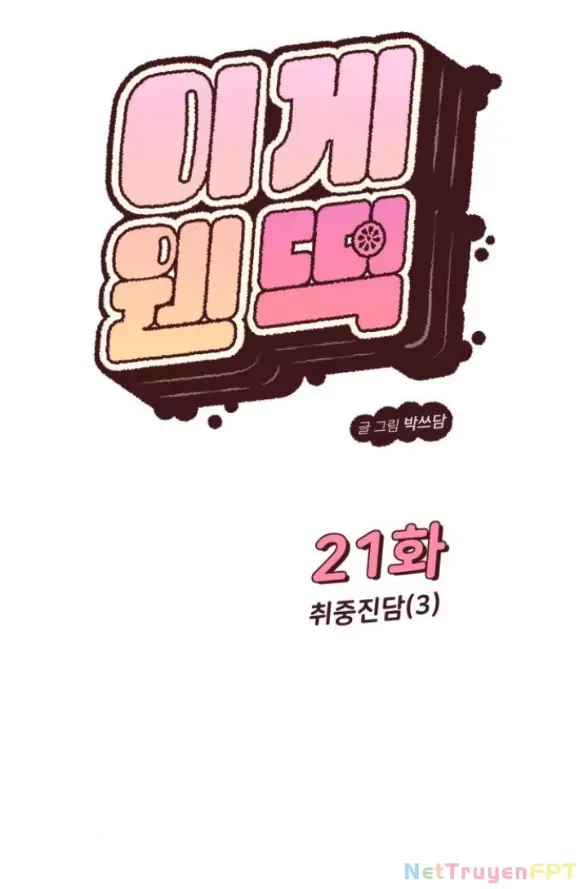 Vận May Không Ngờ Chapter 21.1 - Trang 2