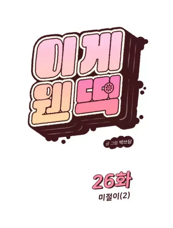 Vận May Không Ngờ Chapter 26.1 - Trang 2