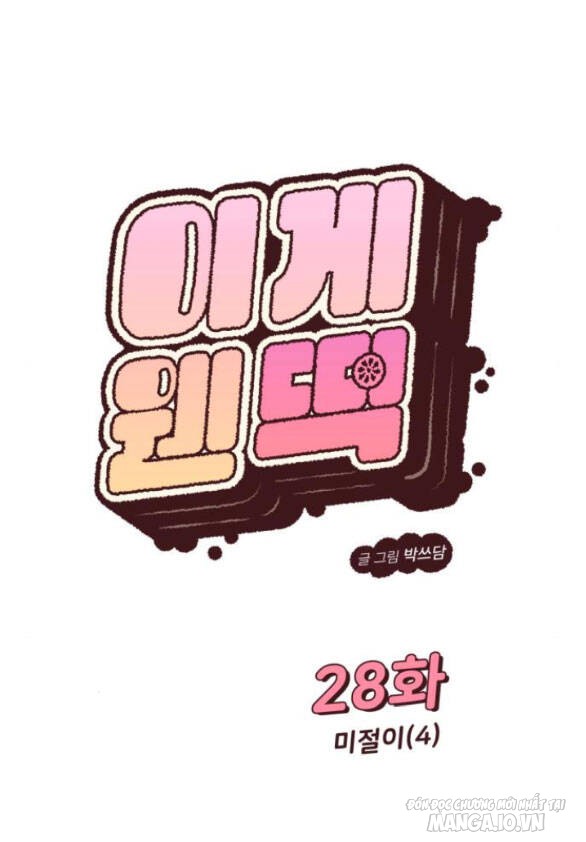 Vận May Không Ngờ Chapter 28.1 - Trang 2