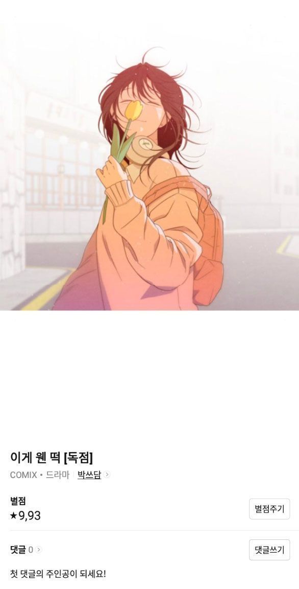 Vận May Không Ngờ Chapter 45.9 - Trang 2