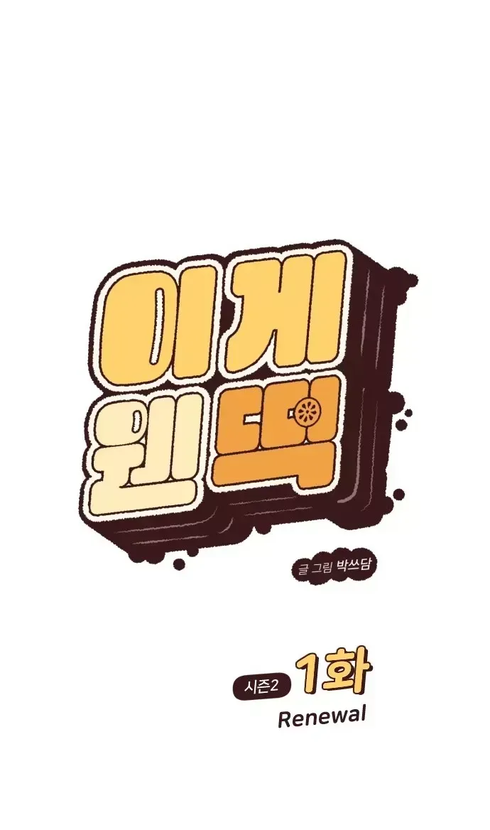 Vận May Không Ngờ Chapter 46.5 - Trang 2