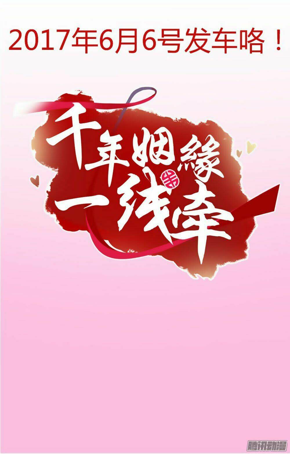 Vạn Năm Nhân Duyên Nhất Tuyến Khiên Chapter 1 - Trang 2