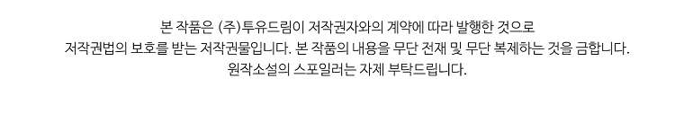 Văn Phòng Thám Tử Dành Cho Nam Chính Hối Hận! Chapter 16 - Trang 2