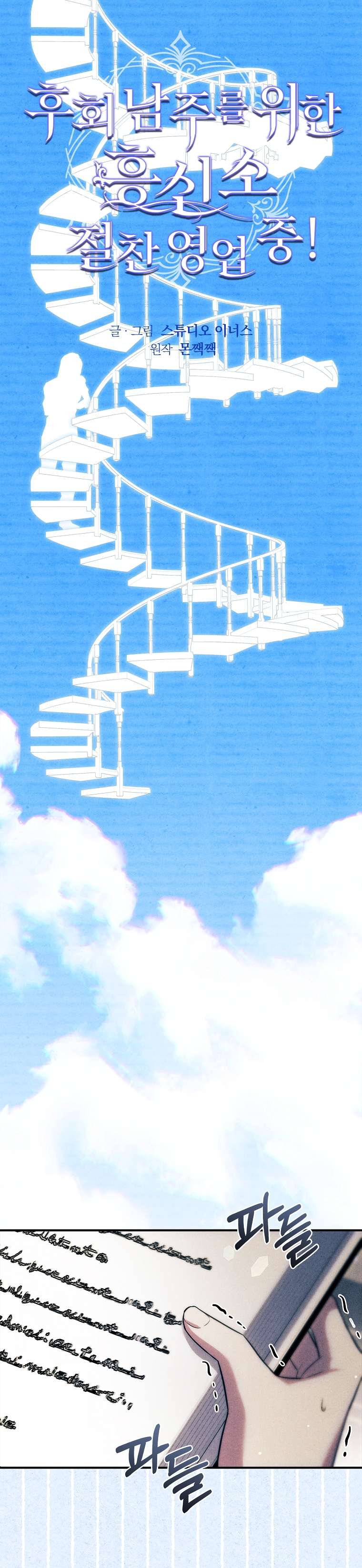 Văn Phòng Thám Tử Dành Cho Nam Chính Hối Hận! Chapter 17 - Trang 2