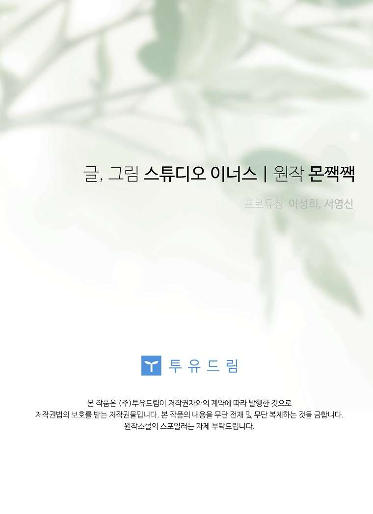 Văn Phòng Thám Tử Dành Cho Nam Chính Hối Hận! Chapter 17 - Trang 2