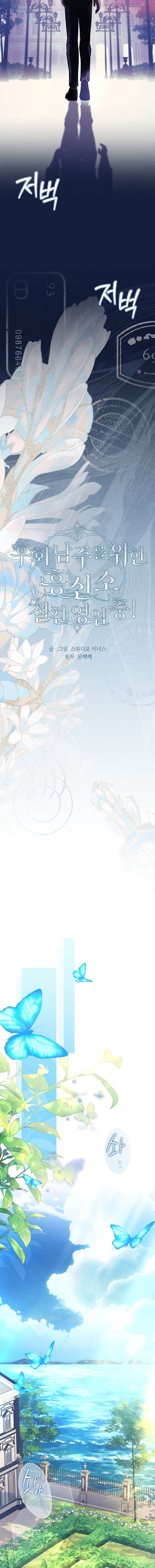 Văn Phòng Thám Tử Dành Cho Nam Chính Hối Hận! Chapter 19 - Trang 2