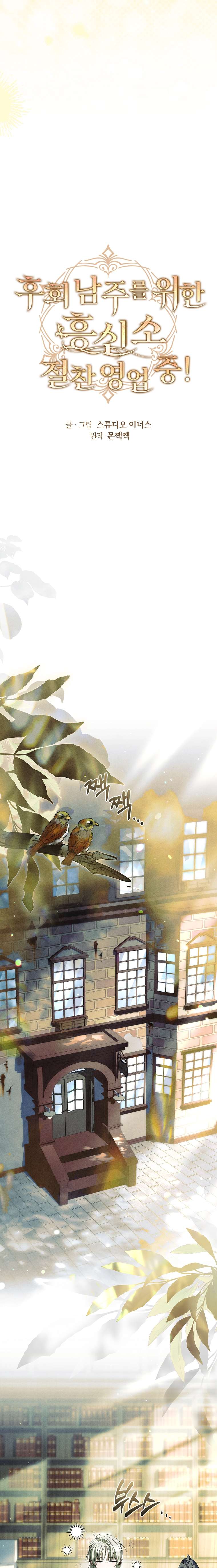 Văn Phòng Thám Tử Dành Cho Nam Chính Hối Hận! Chapter 20 - Trang 2