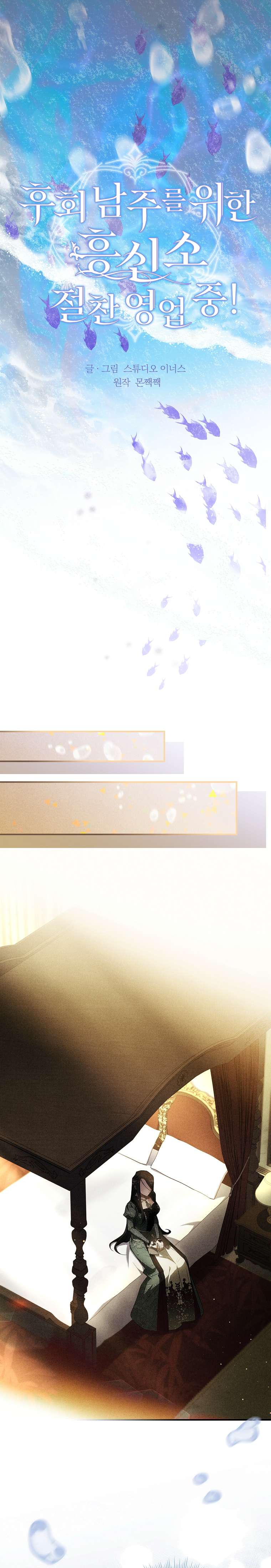 Văn Phòng Thám Tử Dành Cho Nam Chính Hối Hận! Chapter 22 - Trang 2